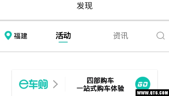 e车购