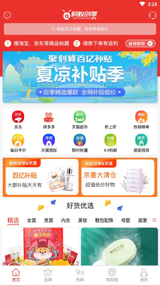 蚂蚁创享