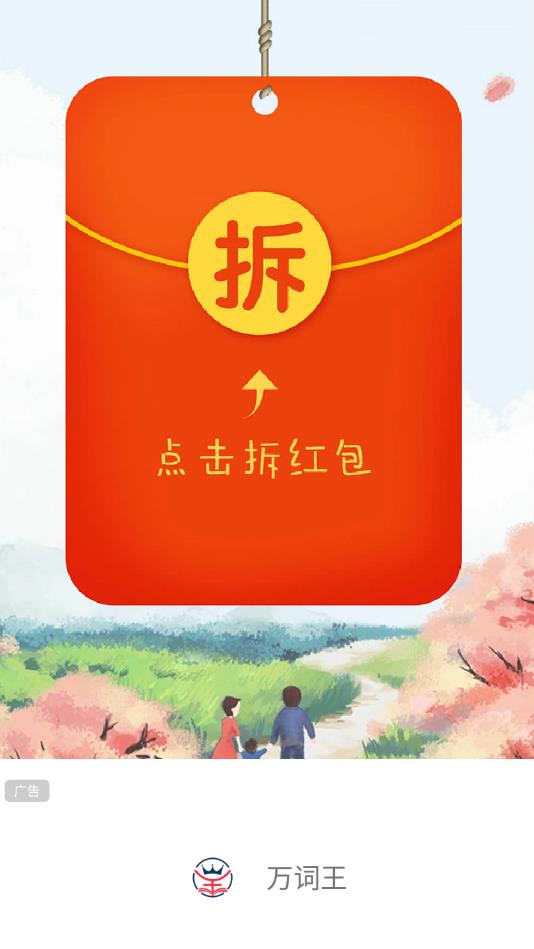 万词王官方版