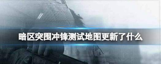 《以暗区突围》游荡者对抗详解（用策略和技能生存下去的冒险之旅）