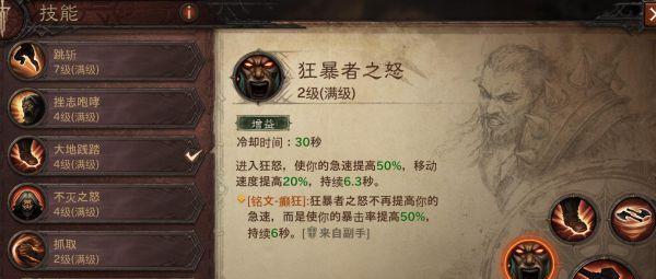 暗黑破坏神不朽野蛮人传奇宝石选择攻略