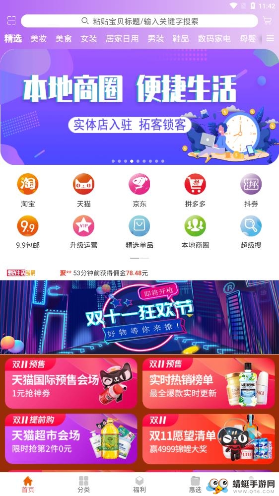 惠选生活
