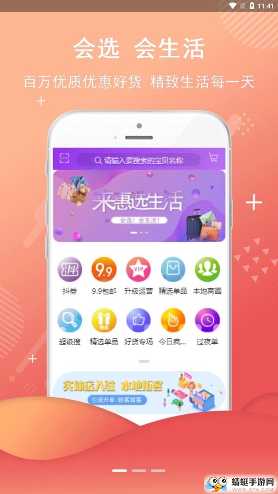 惠选生活