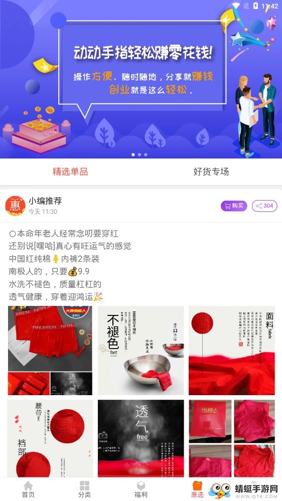 惠选生活