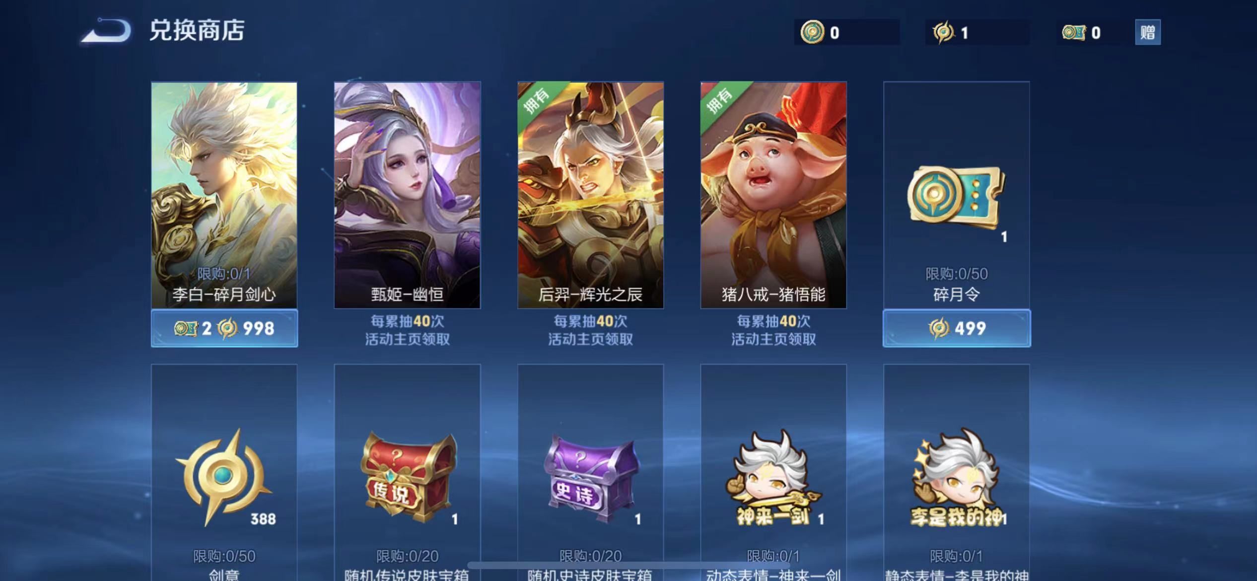 王者荣耀碎月令多少钱一个 