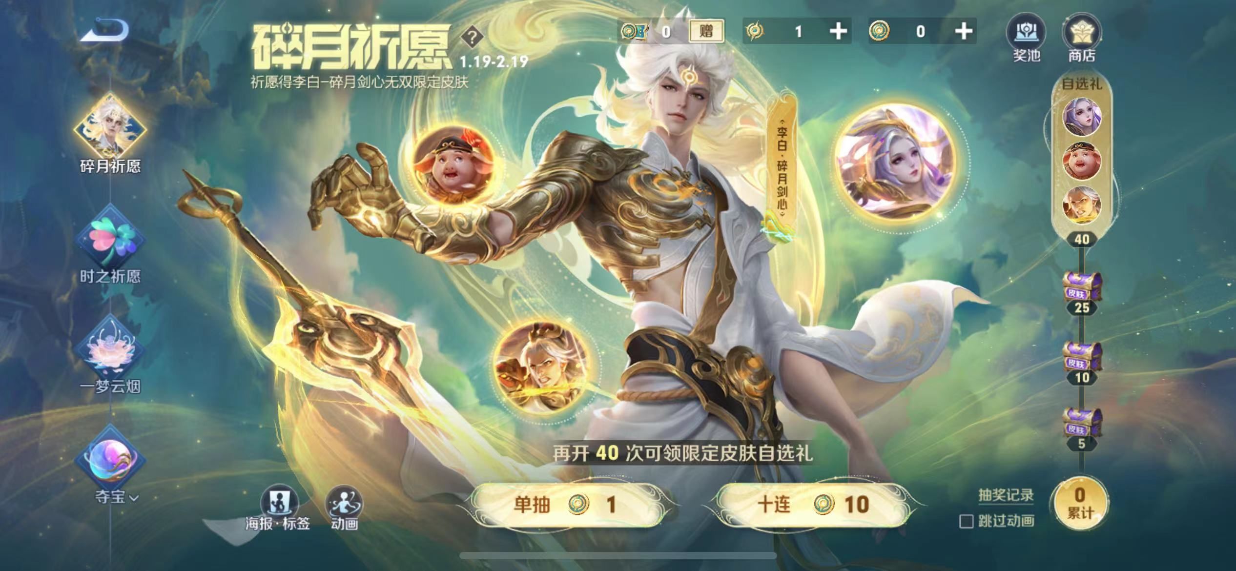 王者荣耀碎月祈愿多少钱 