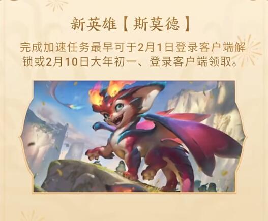 英雄联盟新英雄斯莫德怎么获得 新英雄斯莫德获取方法[多图]图片2