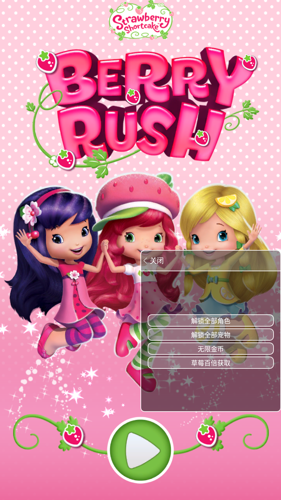 草莓公主甜心跑酷内置菜单版