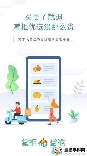 掌柜优选