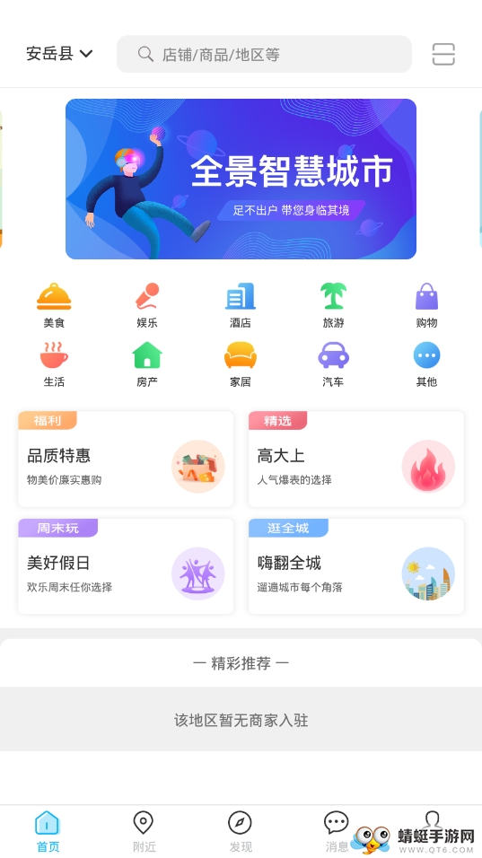 全景智慧城市