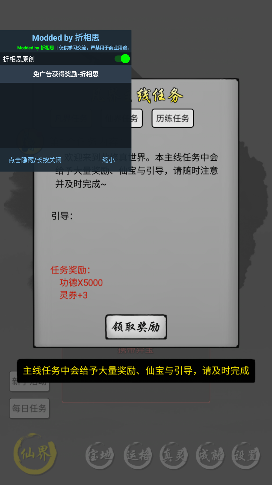 修仙商人模拟器