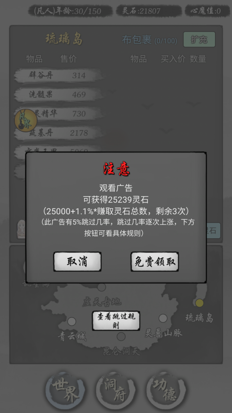 修仙商人模拟器