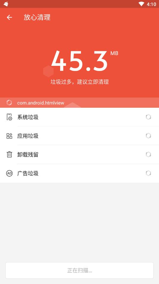 深度清理大师