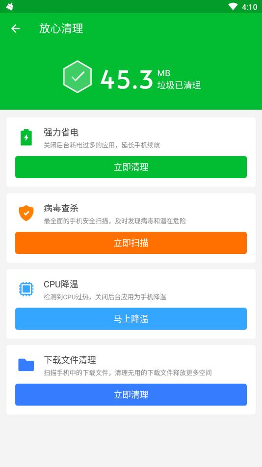 深度清理大师