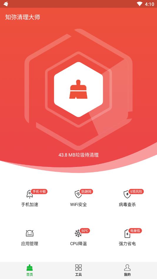深度清理大师