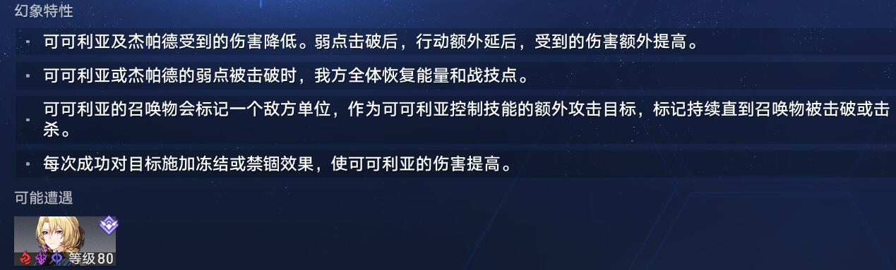 崩坏星穹铁道虚境味探第五天攻略 永冻幻土的悲鸣图文通关流程[多图]图片4