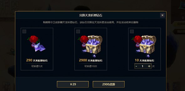 英雄联盟天龙祈愿多少钱 