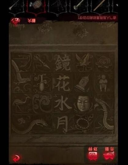 纸嫁衣6无间梦境千秋魇第四章怎么过