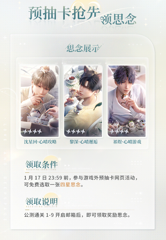 恋与深空开服哪些卡可以免费获得 开服免费卡介绍[多图]图片4