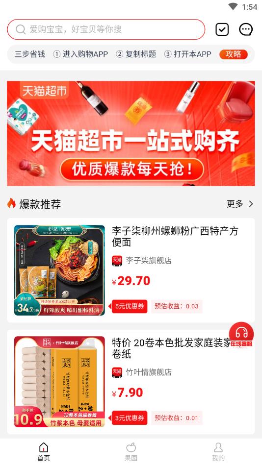爱购宝宝官方版