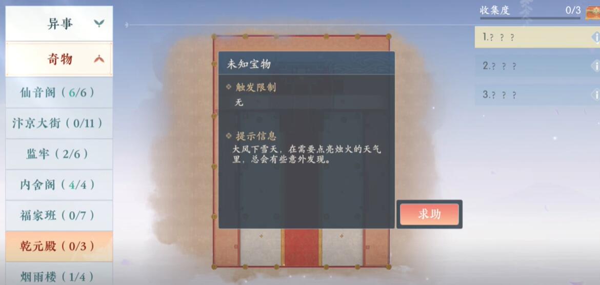 浮生忆玲珑乾元殿奇物宝箱在哪里 