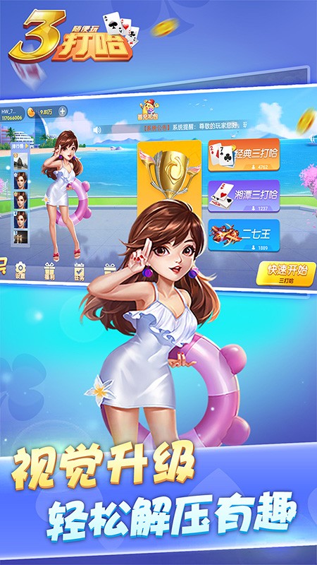 岳阳三打哈