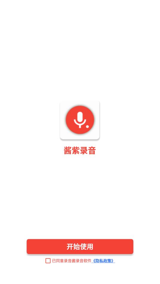 录音酱