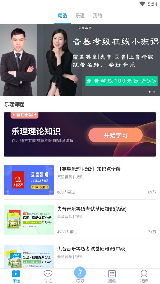 音基课堂官方版