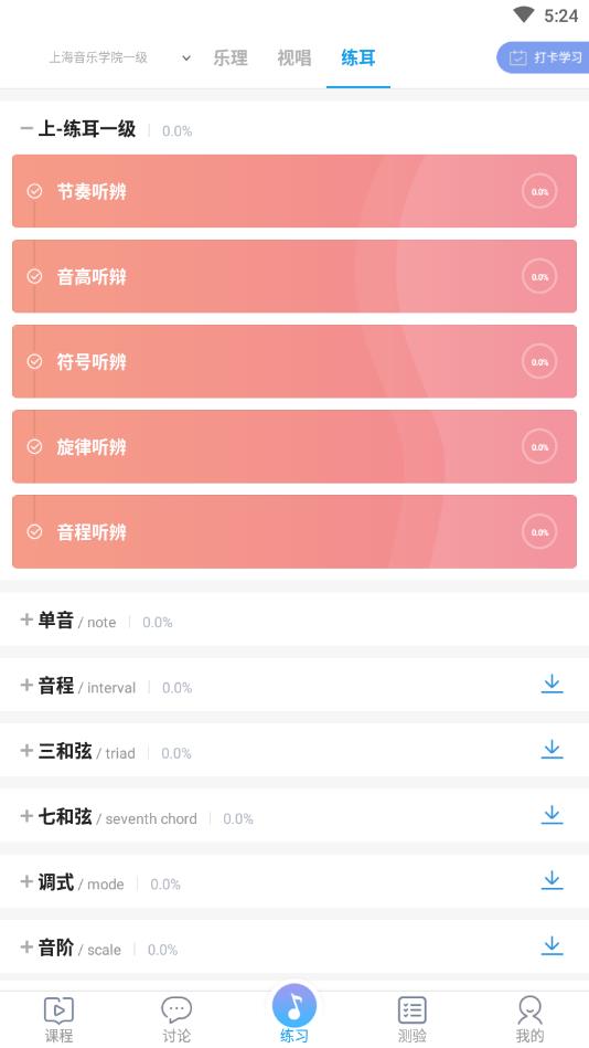 音基课堂