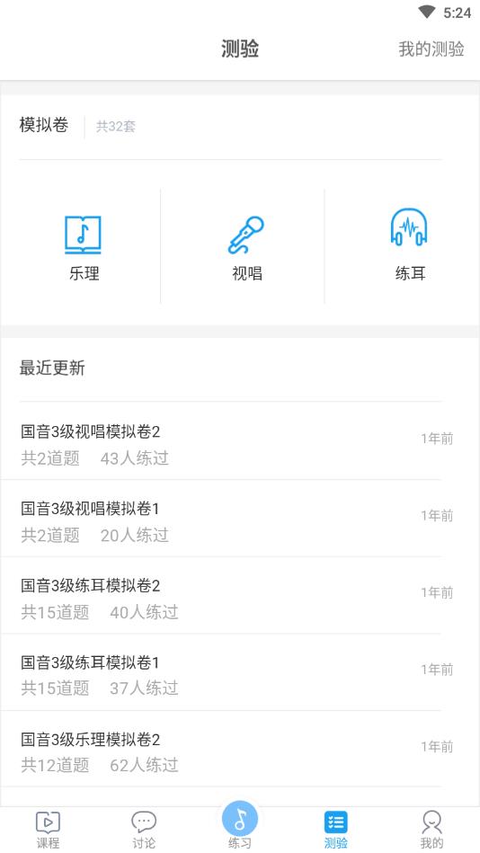 音基课堂