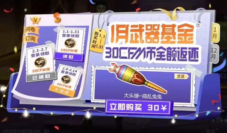 cf手游大头锤捣乱兔兔怎么获得 