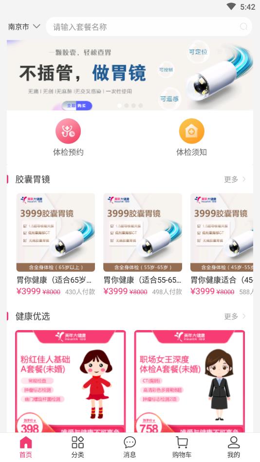爱体检官方版