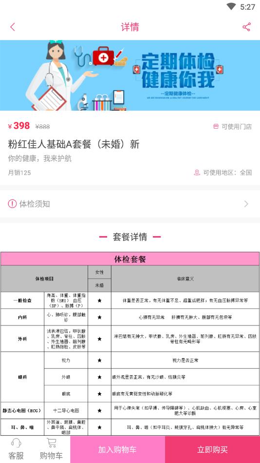 爱体检