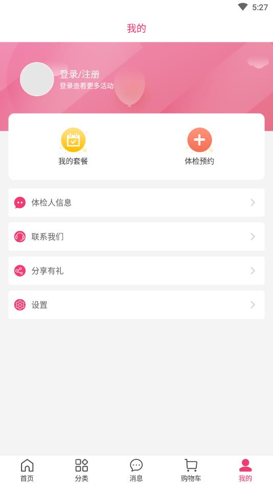 爱体检