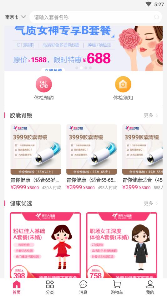 爱体检