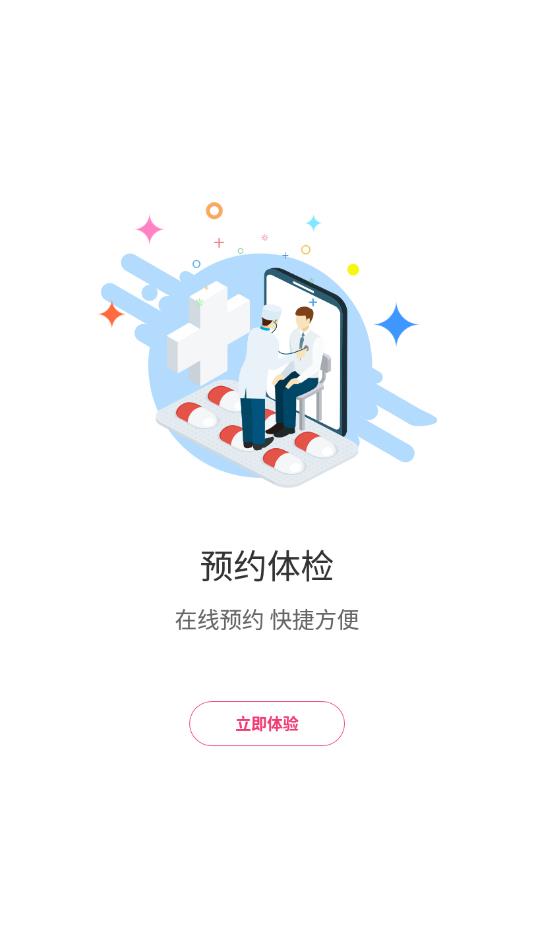 爱体检