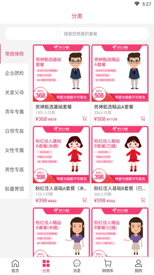 爱体检