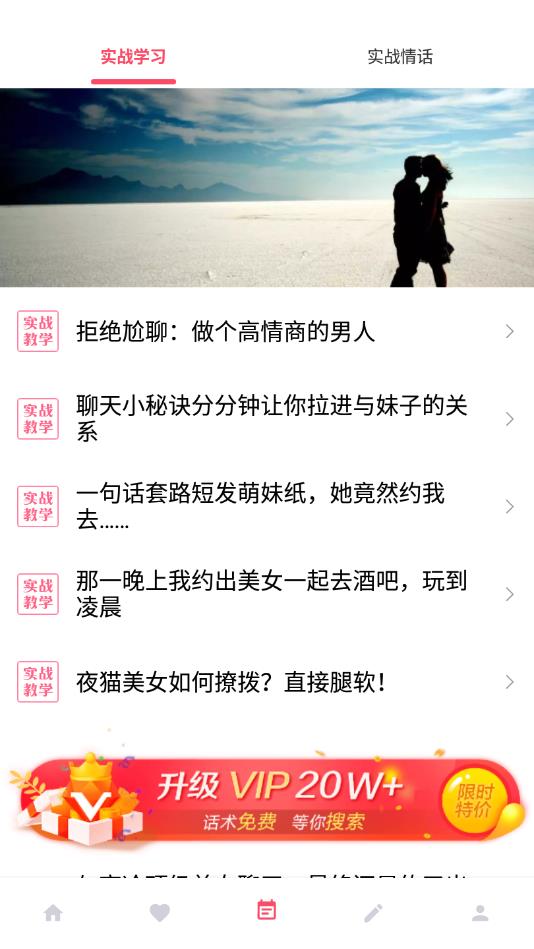 恋爱话术大师