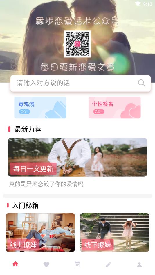 恋爱话术大师