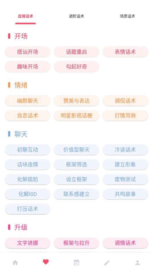 恋爱话术大师