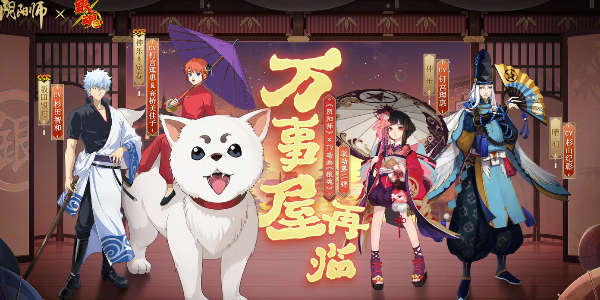 阴阳师银魂联动活动什么时候开始 