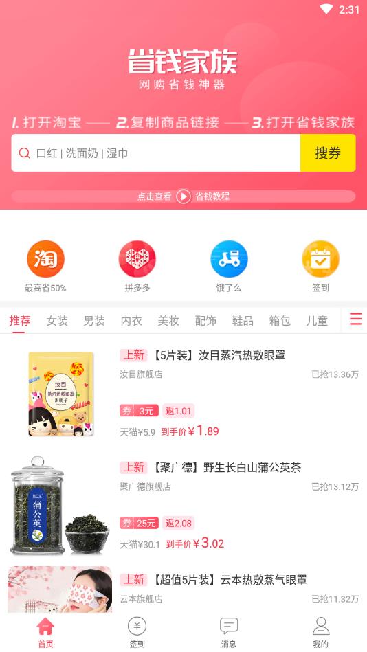 省钱家族官方版