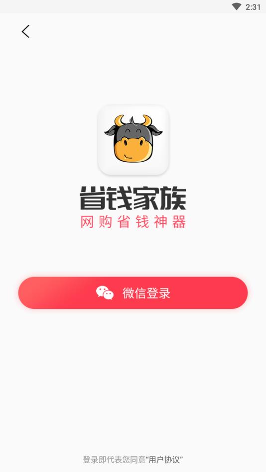 省钱家族