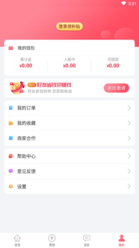 省钱家族