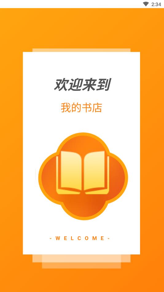 我的书店