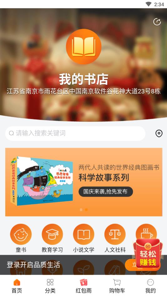 我的书店