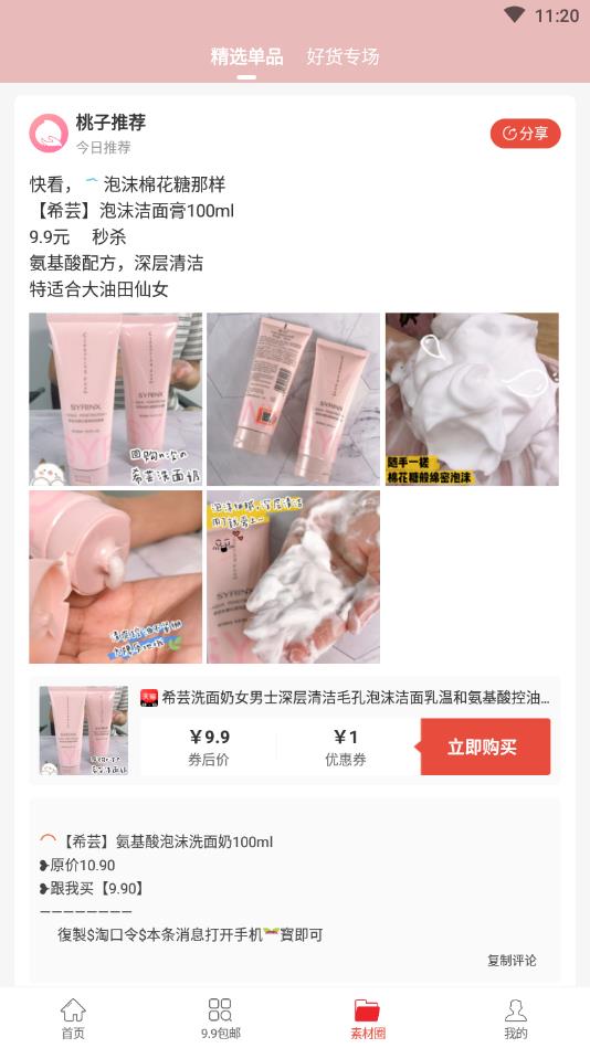 白桃集市