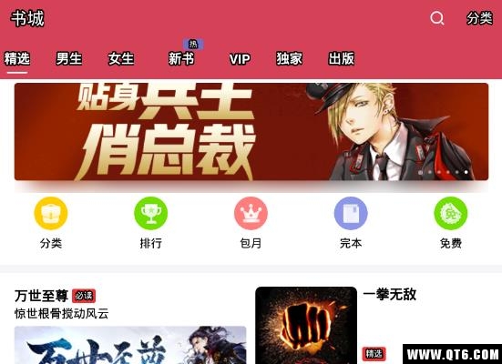 全本小说免费大全