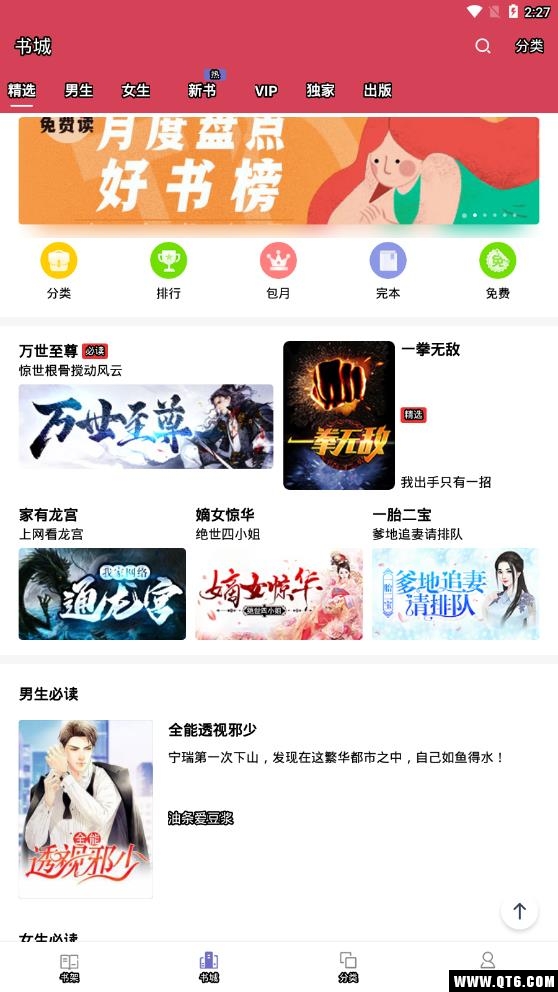 全本小说免费大全