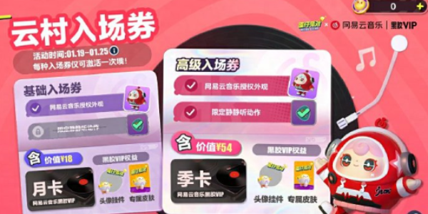 蛋仔派对网易云音乐联动什么时候 